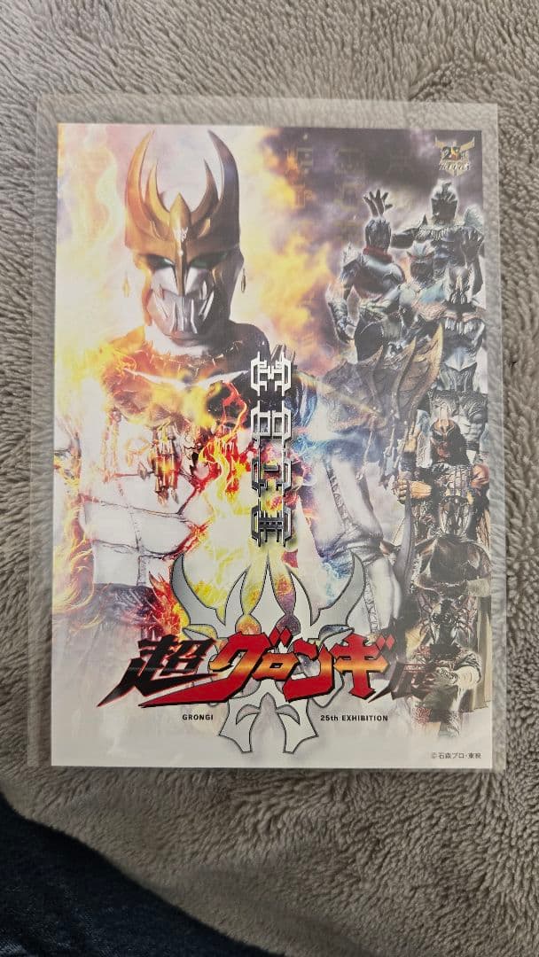 超クウガ展　ポストカード　シークレット　超グロンギ展