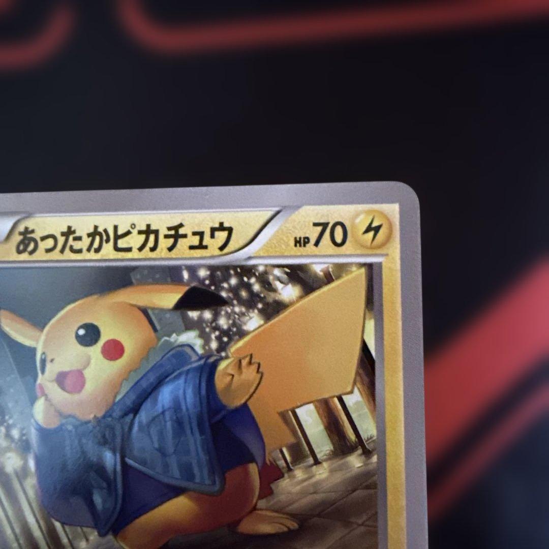 あったかピカチュウ ポケモンカード プロモカード