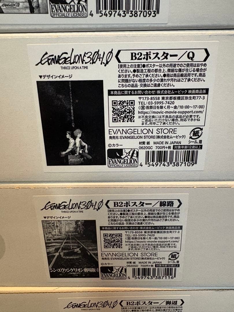 【未使用】エヴァンゲリオン 新劇場版 B2ポスターセット 6種　セット