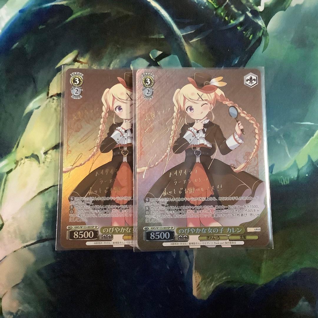 ヴァイスシュヴァルツ　のびやかな女の子 カレン SP サイン　2枚