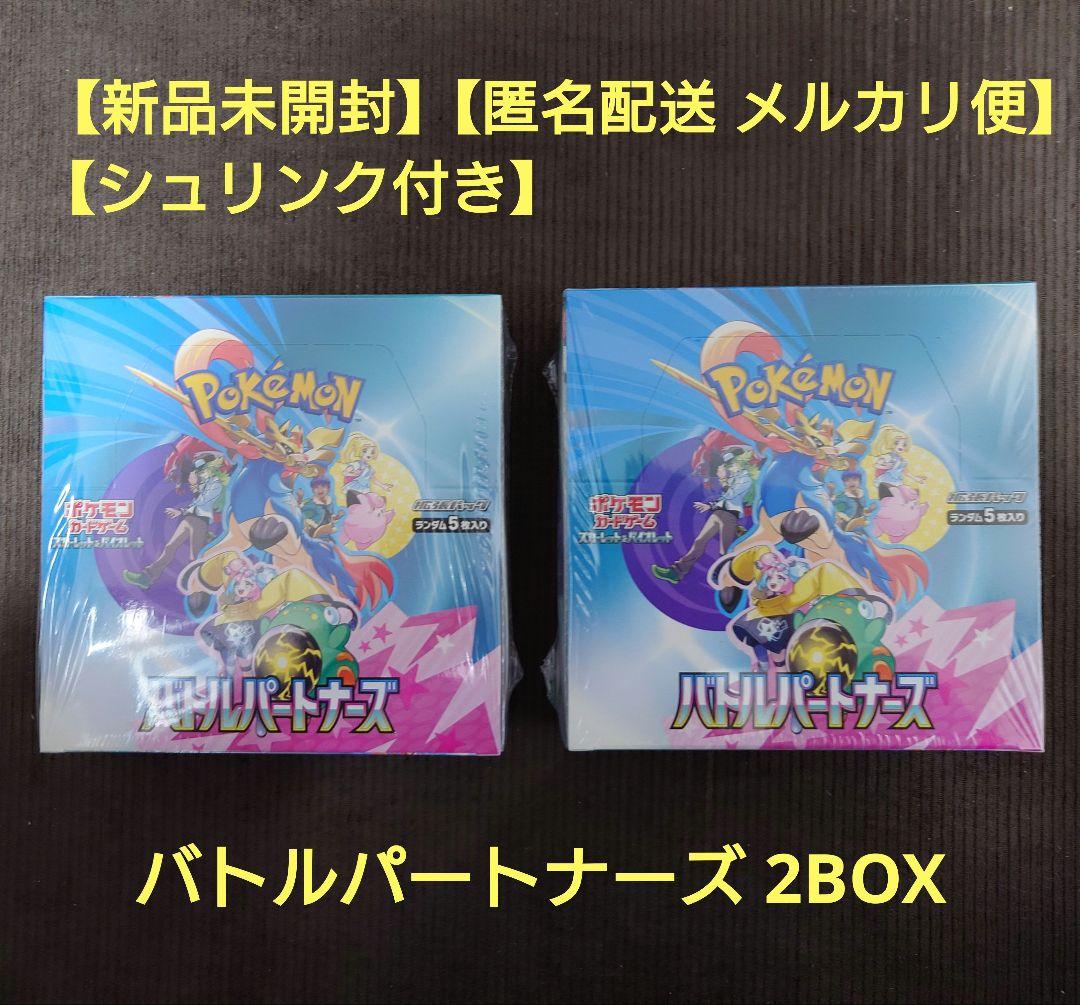 ポケモンカード バトルパートナーズ BOX シュリンク付き 2箱 ①