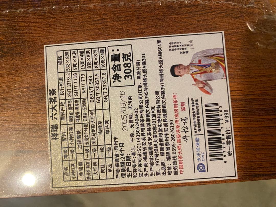 【新品】中国茶 高級ギフト 六層木製ボックス 茶葉＋茶器セット#茶