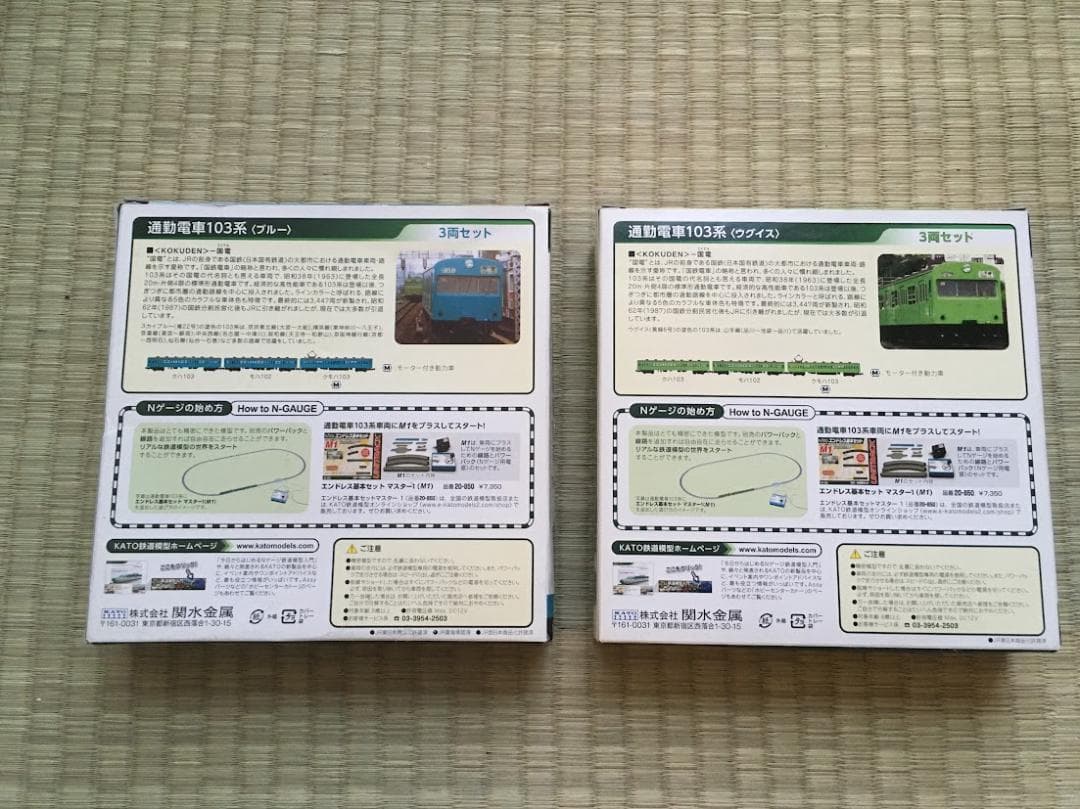 KATO 10-035, 037 通勤電車103系 国電 ブルー ウグイス