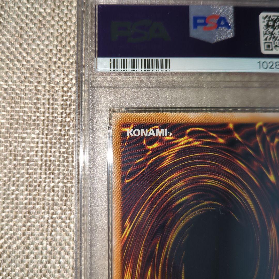 青眼の白龍 レリーフ アルティメット PSA8 SM-51