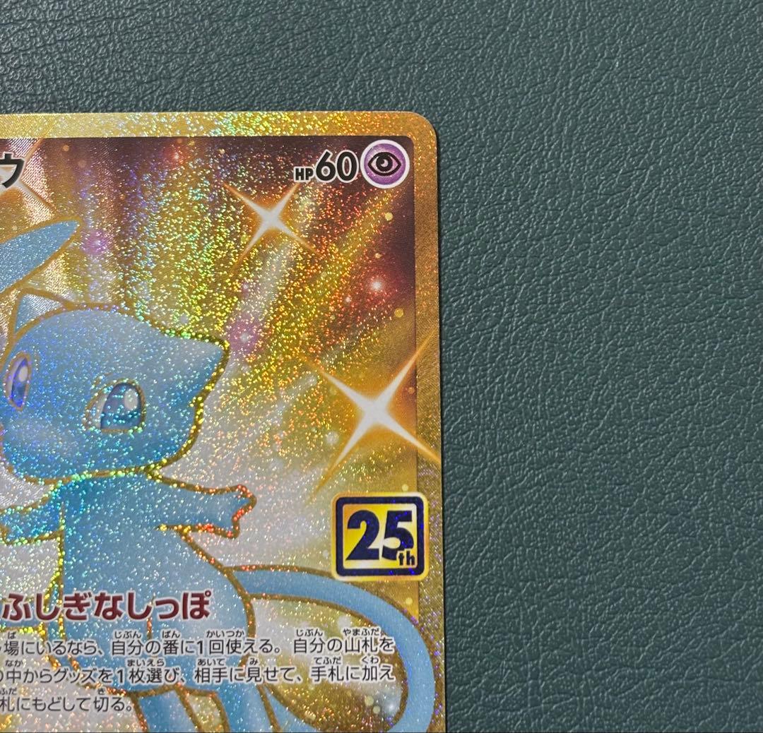 ミュウ UR 25th 030/028 ポケモンカード
