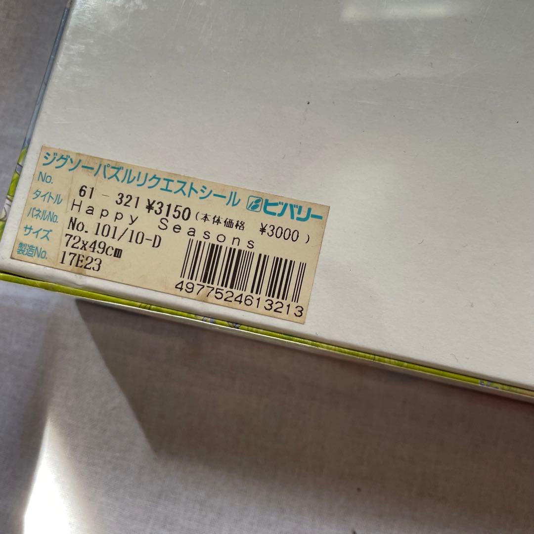 ジグソーパズル　スージーズー『Suzy’s Zoo』1000ピース　レア　希少