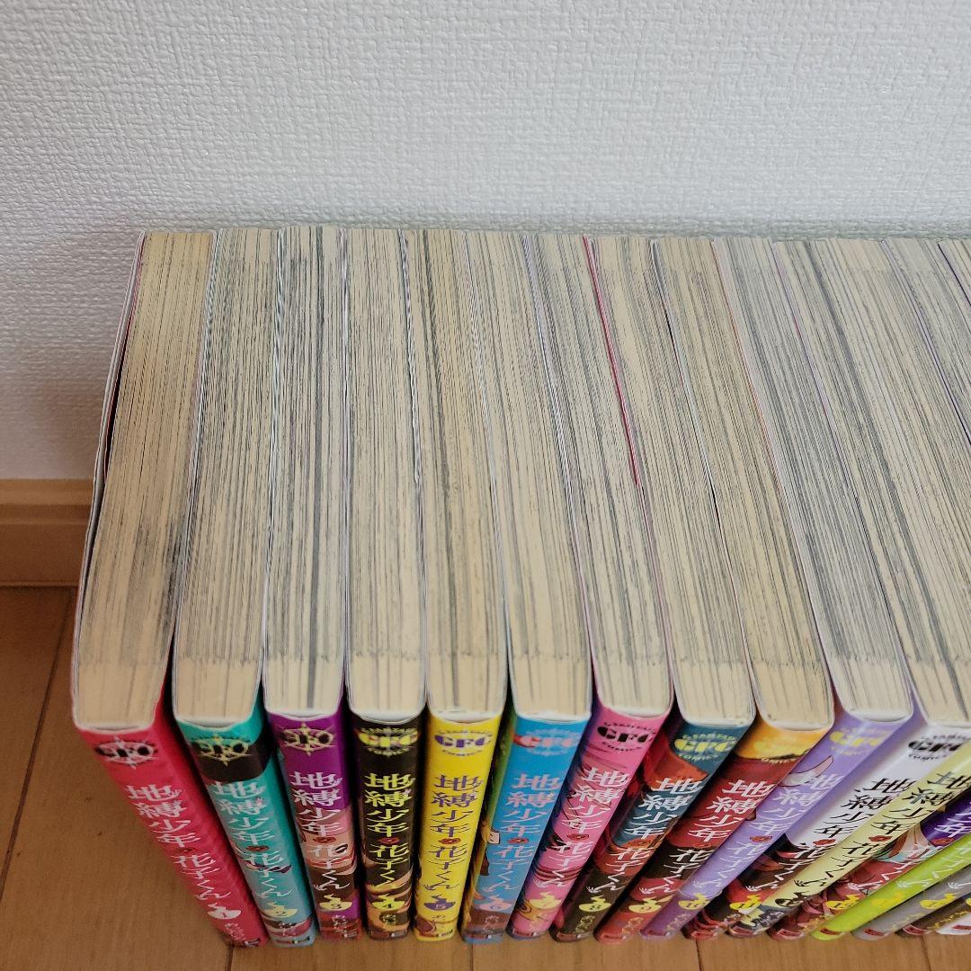 地獄少年花子くん 1～23巻セット