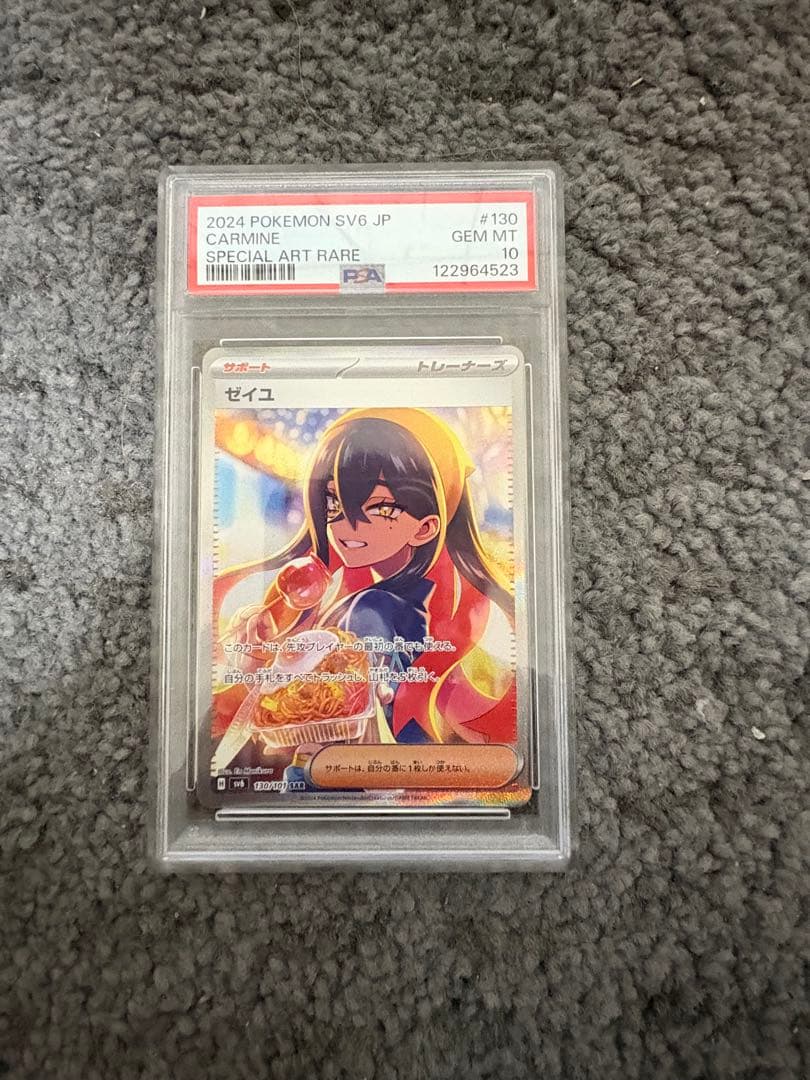 【psa10】 ゼイユ SAR ポケモンカードゲーム