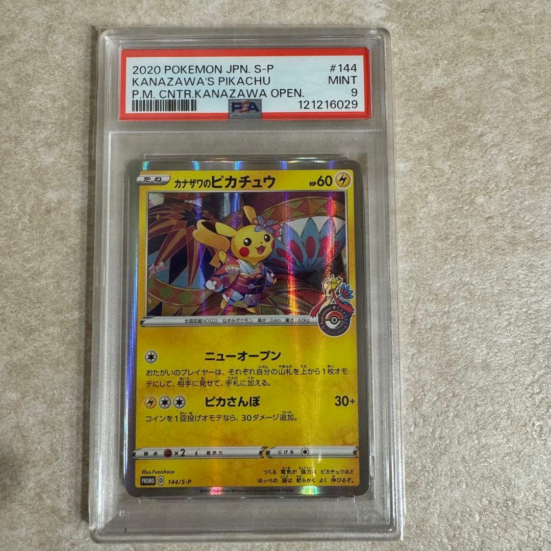 PSA9 ポケモンカード カナザワのピカチュウ　プロモ 144