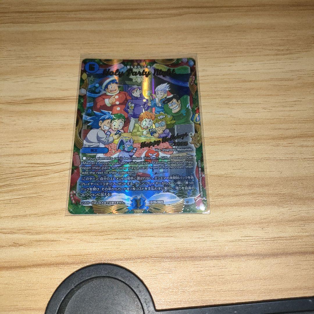 デュエルマスターズ　聖なるデュエ夜 Holy Party Night