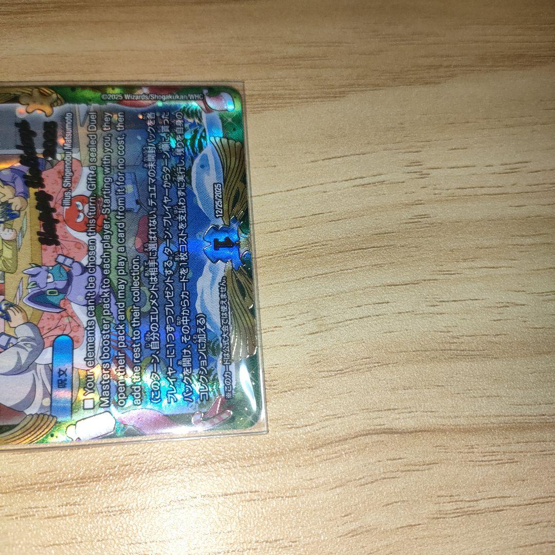 デュエルマスターズ　聖なるデュエ夜 Holy Party Night