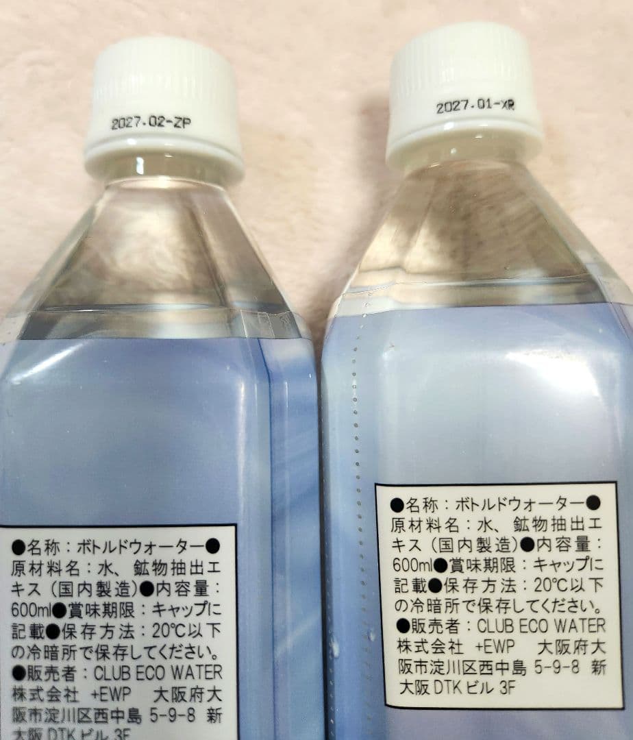 ライフエッセンス 600ml 2本セット