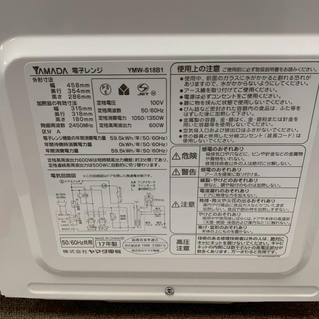 【YAMADA】 ヤマダ 電子レンジ YMW-S18B1 A1083
