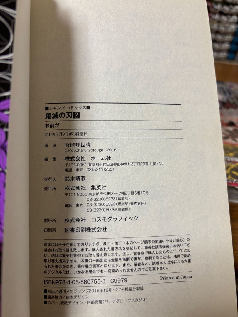 鬼滅の刃 初版 全巻