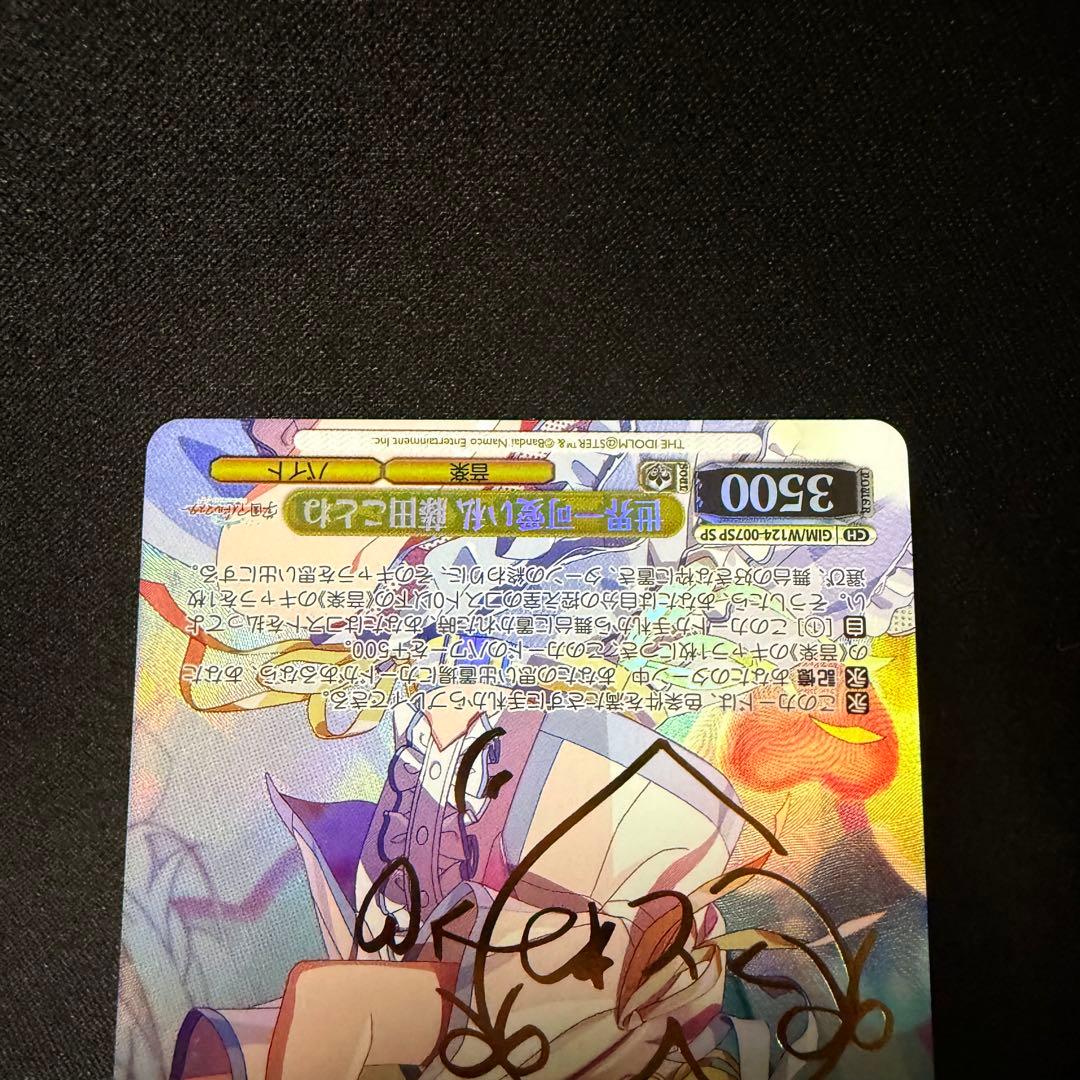 ヴァイスシュヴァルツ 世界一可愛い私 藤田ことね SP サイン