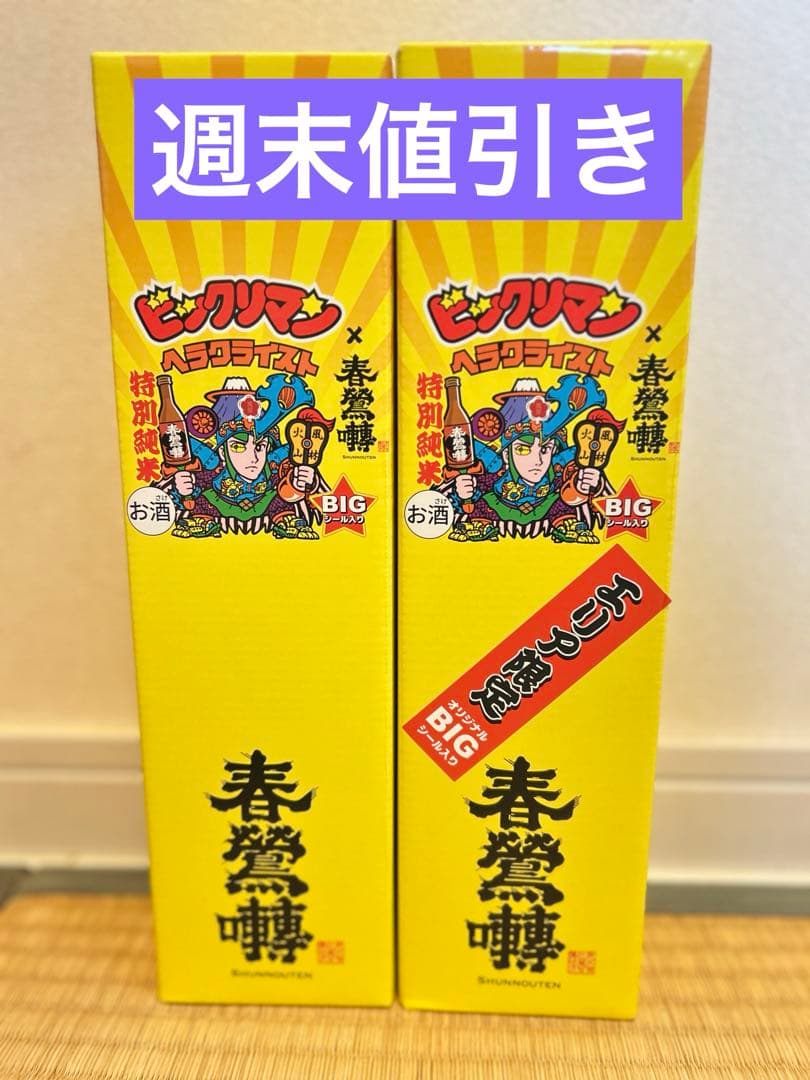特別純米酒 春鶯囀　× ヘラクライスト 720ml 限定版と全国版　ビックリマン