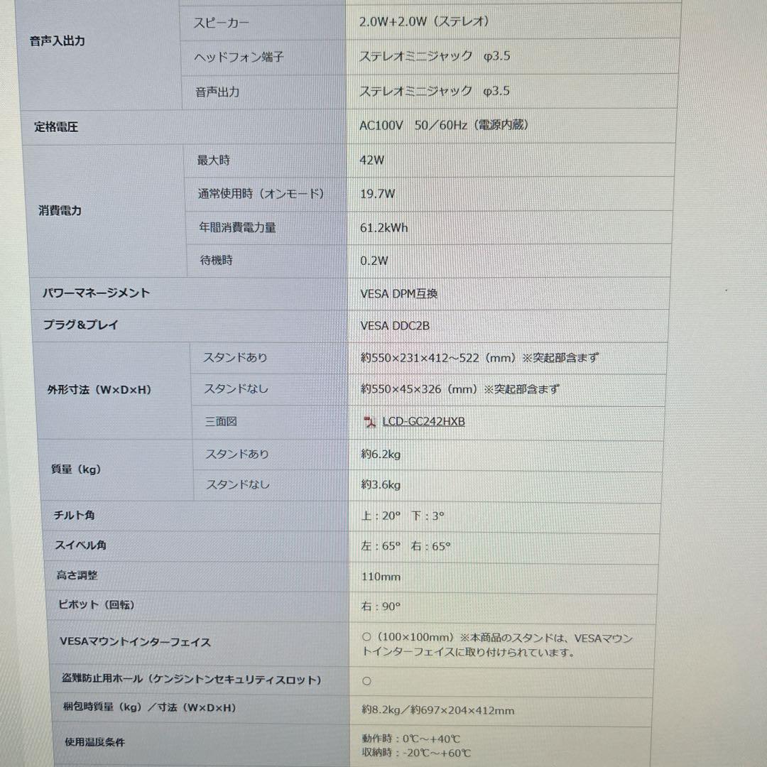 GigaCrysta モニター LCD-GC242HXB-B
