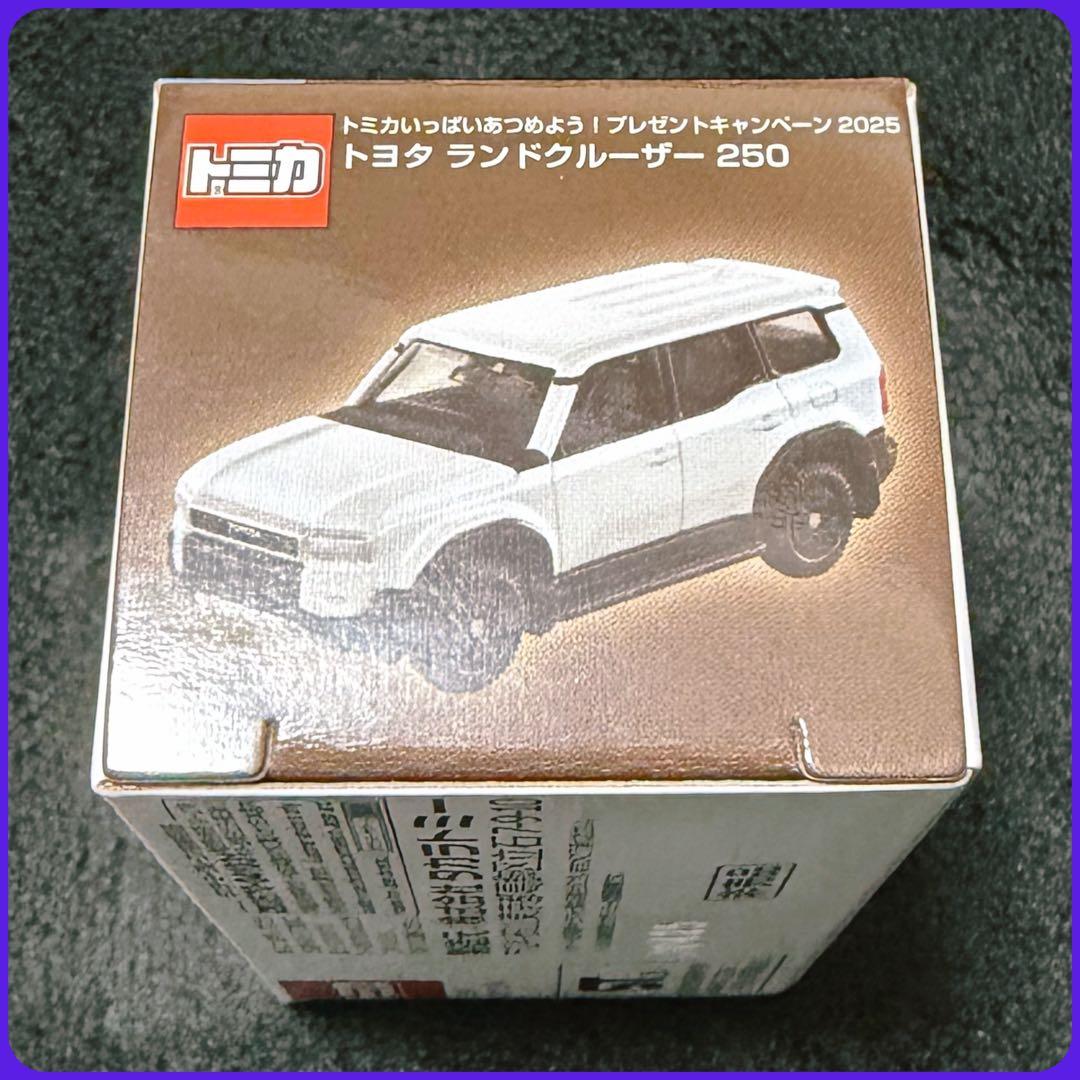 トミカ・ランドクルーザー250・懸賞当選品・新品・未開封・未使用品