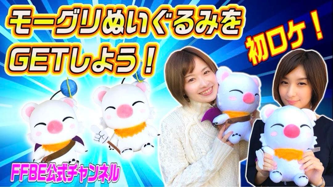 ファイナルファンタジー ブレイブエクスヴィアス モーグリぬいぐるみ