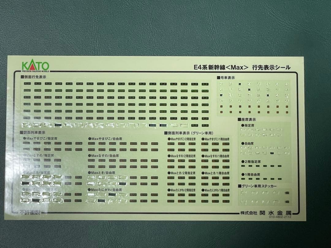 【16両】 KATO E4系新幹線〈MAX〉