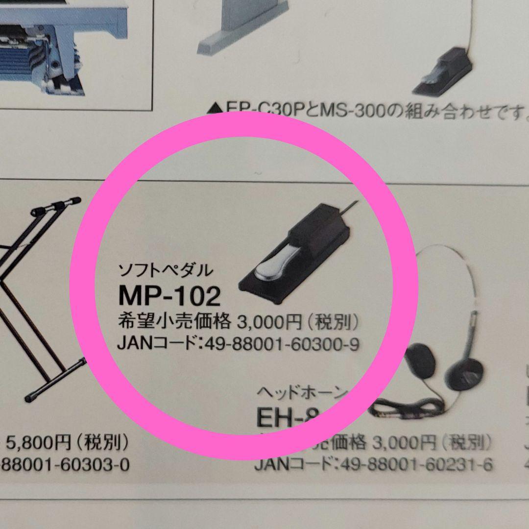 ELEPIAN ep-c30P 電子ピアノの付属品
