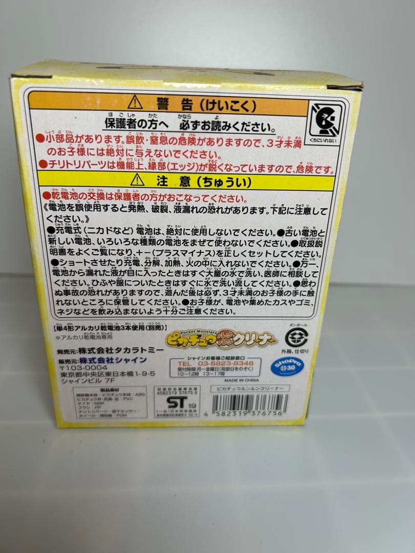 【廃盤レア】ポケモン シールメーカー タカラトミー ピカチュウ まとめ売り
