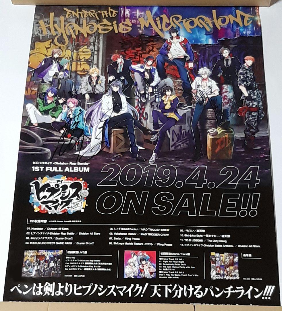 直筆サインポスター　ヒプノシスマイク★碧棺左馬刻 山田一郎 飴村乱数 神宮寺寂雷