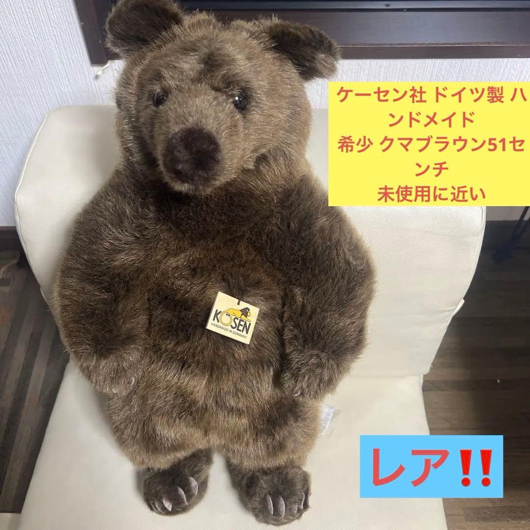 希少 ケーセン社ドイツ手作りクマ ぬいぐるみ
