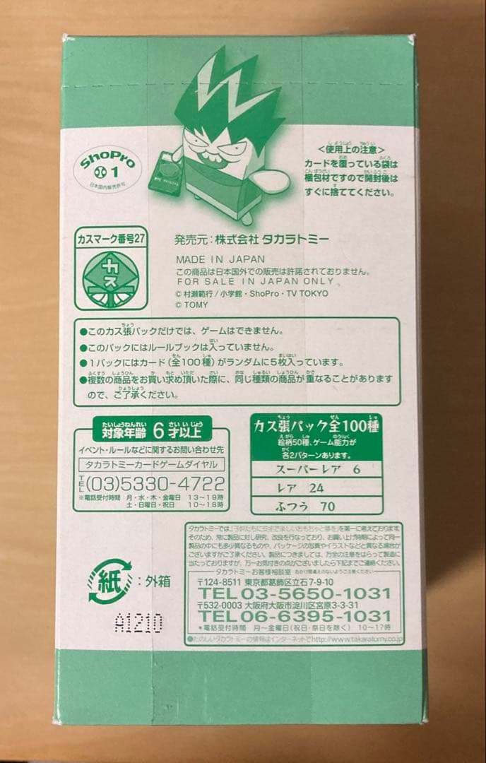 【未開封】ケシカスくん　必消バトル　カスネタ帳 1box