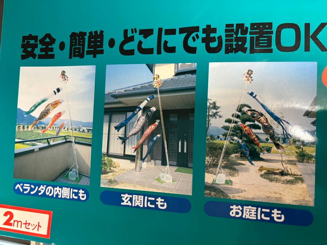 鯉のぼりスタンドセット 2m