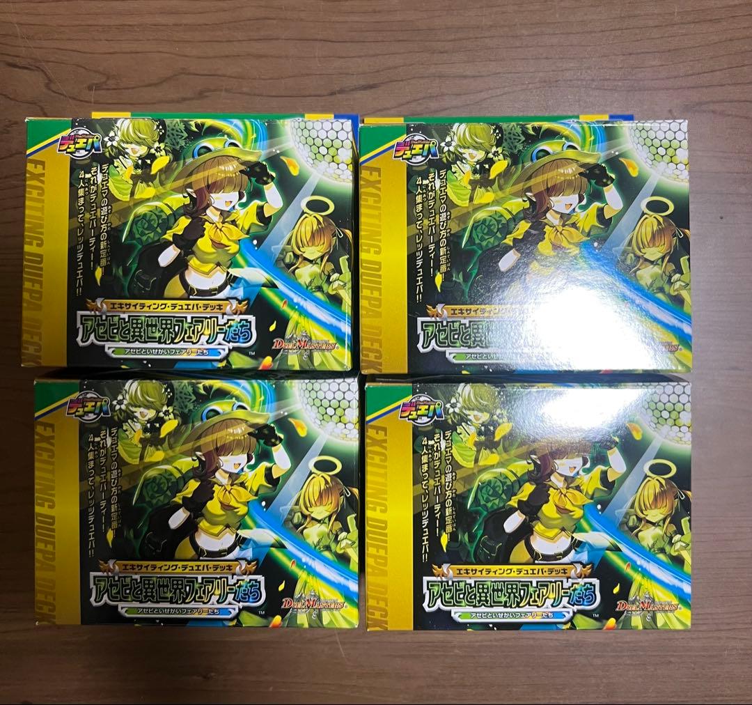 デュエパデッキ アセビと異世界フェアリーたち　未開封 4箱