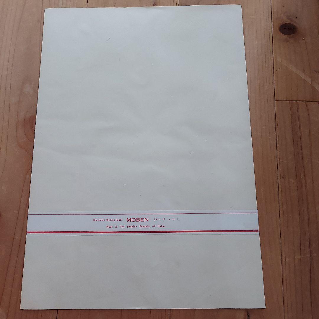 毛辺半紙 書道用紙　1740枚