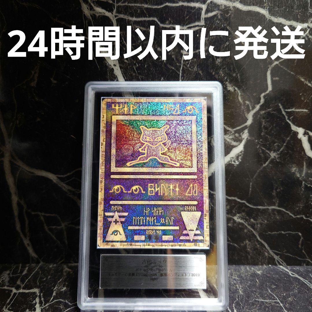 【ARS10】古代ミュウ 2019 プロモ 管理番号#A2