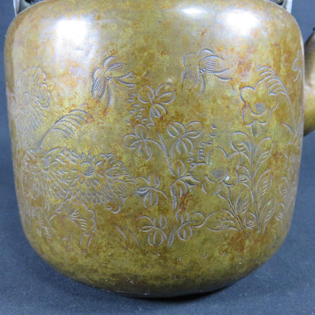 薬缶 ヤカン 銅 草花文様 掘り 茶道具 風炉 炉端 囲炉裏