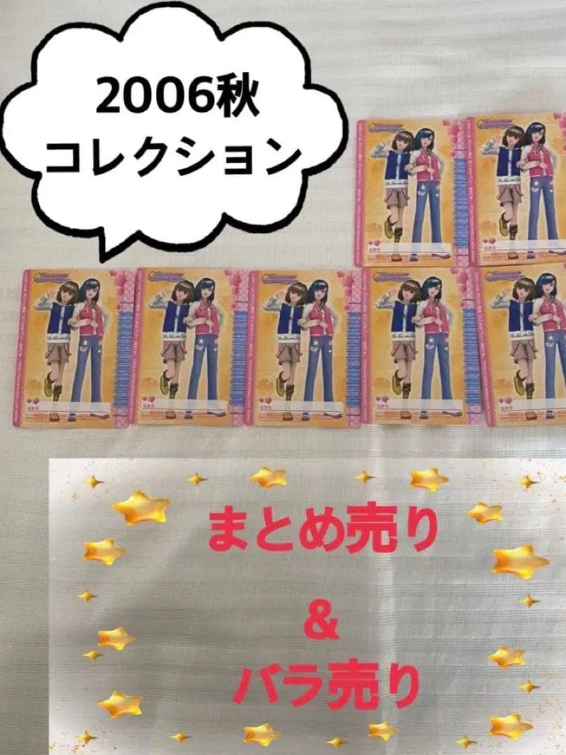 《2006秋》オシャレ魔女ラブandベリーコレクション