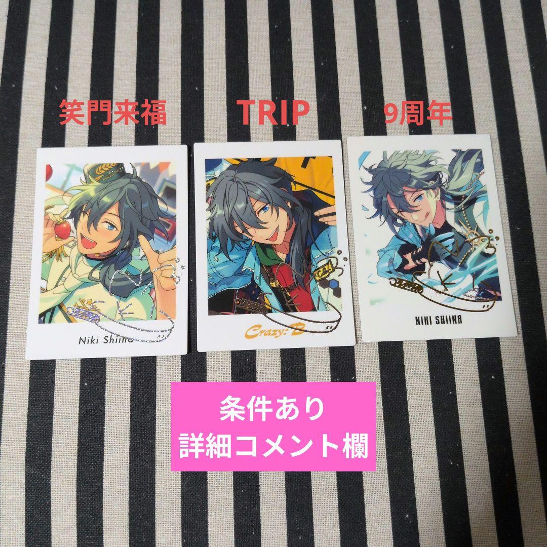 あんスタ ニキ ぱしゃこれ ぱしゃっつ 笑門来福 中国 星幻 星燦 TRIP