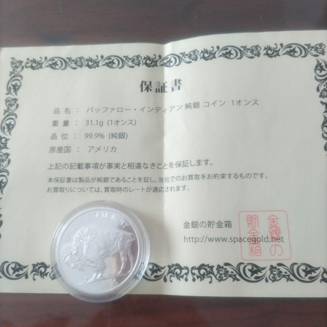 バッファロー・インディアン純銀 1オンス