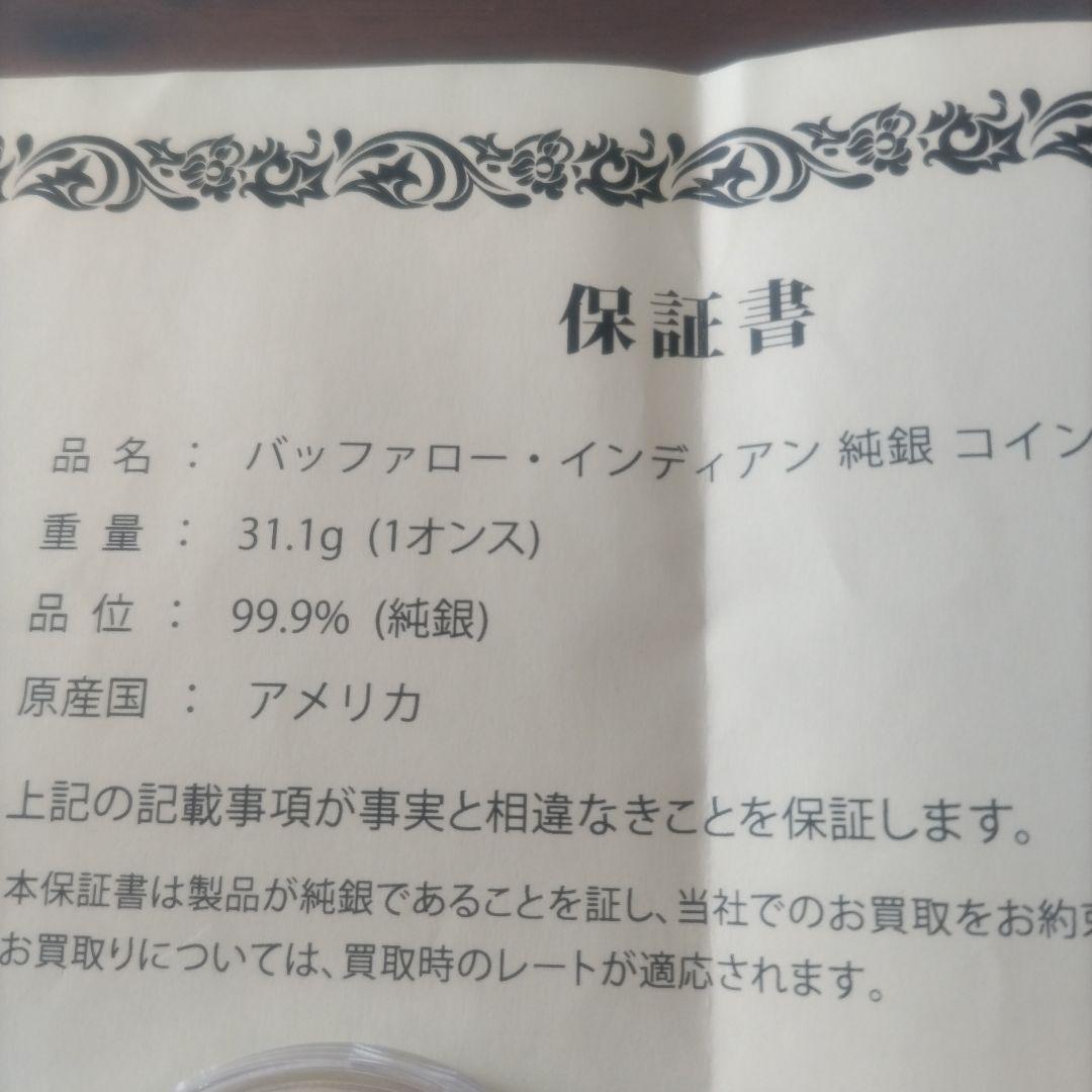 バッファロー・インディアン純銀 1オンス