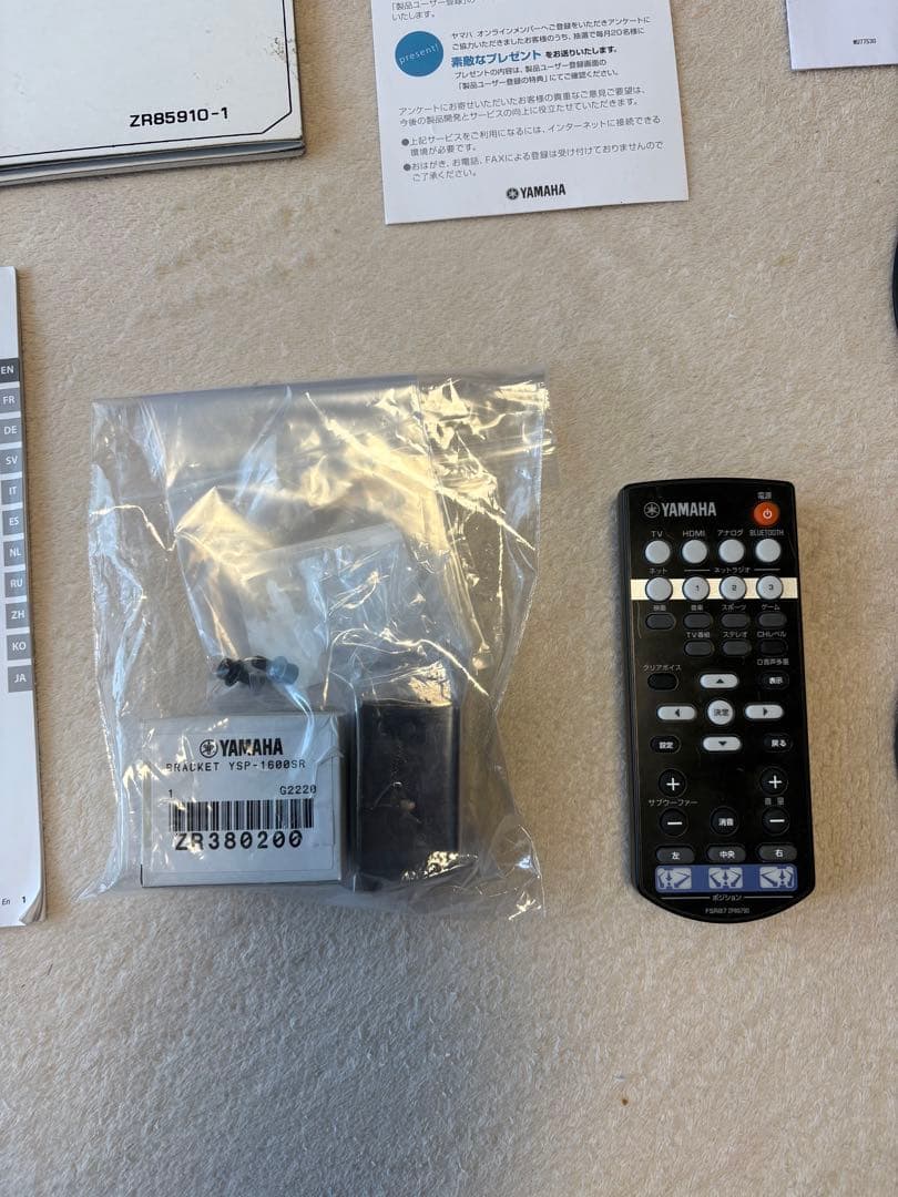Yamaha YSP-1600 サウンドバー