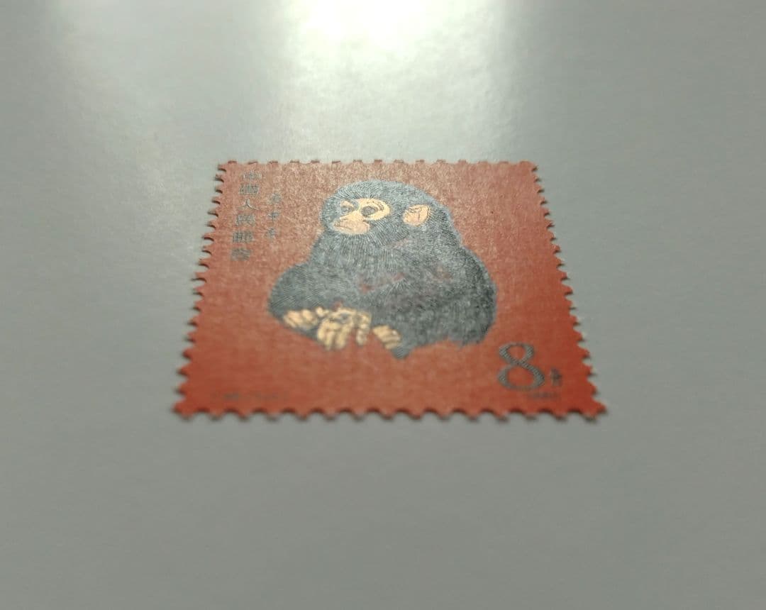 中国切手 T46 赤猿 年賀切手 1980年