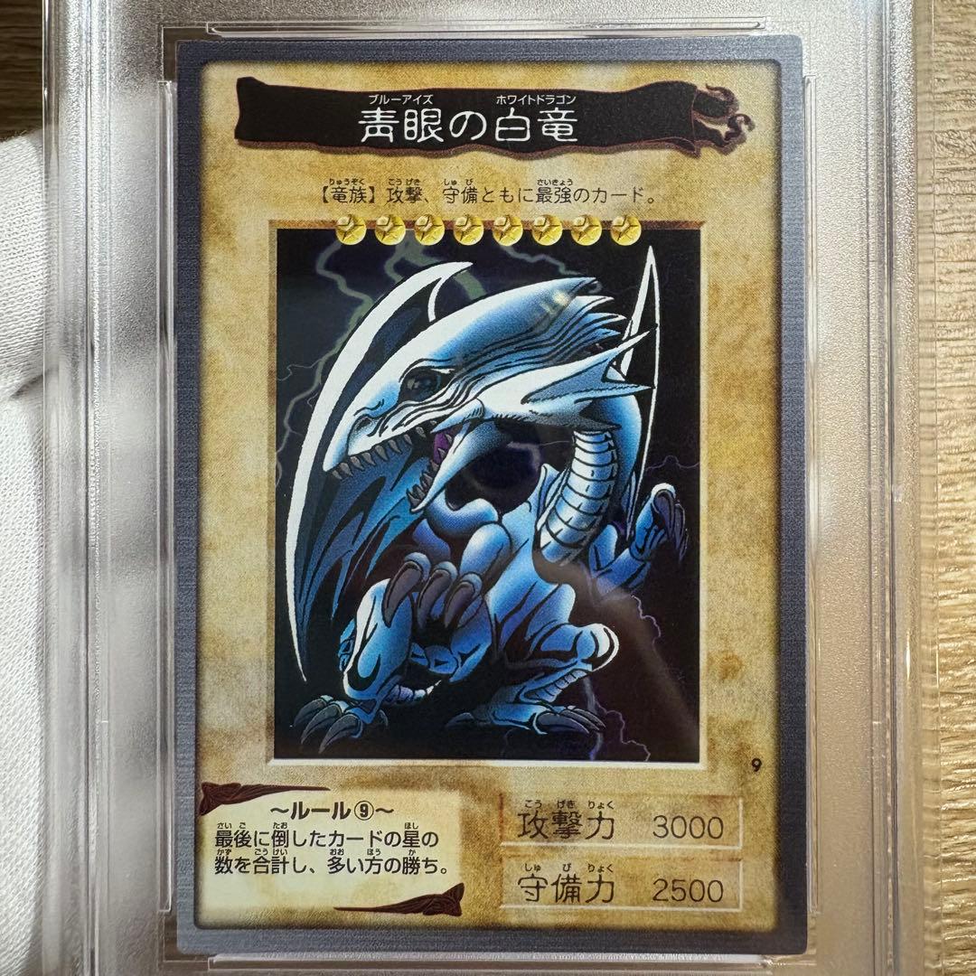 【 鑑定品 PSA8 】　美品　青眼の白竜　バンダイ　1998年　ブルーアイズ