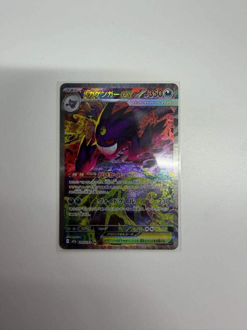 ト*キ様 メガゲンガーex SAR