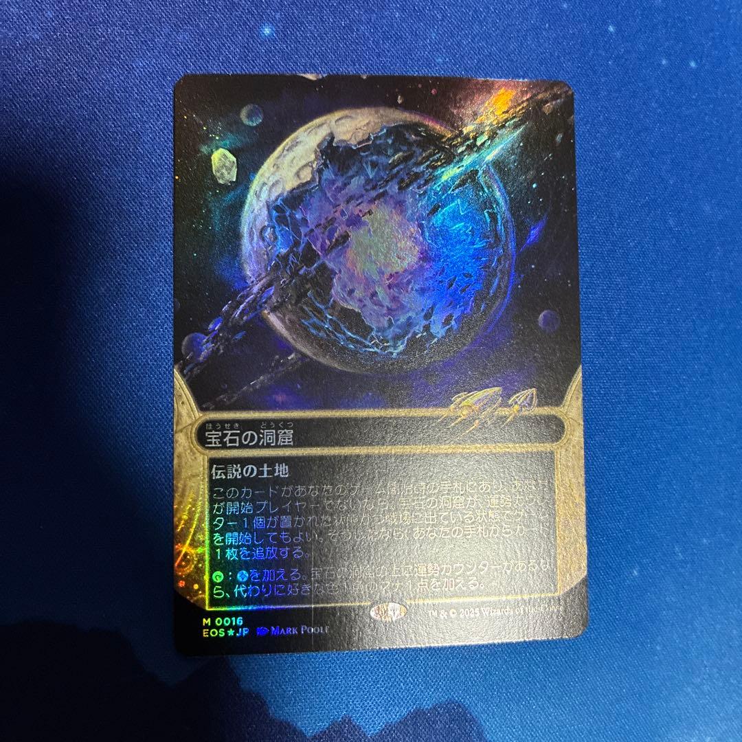 MTG 宝石の洞窟　日本語　foil 久遠の終端 星景