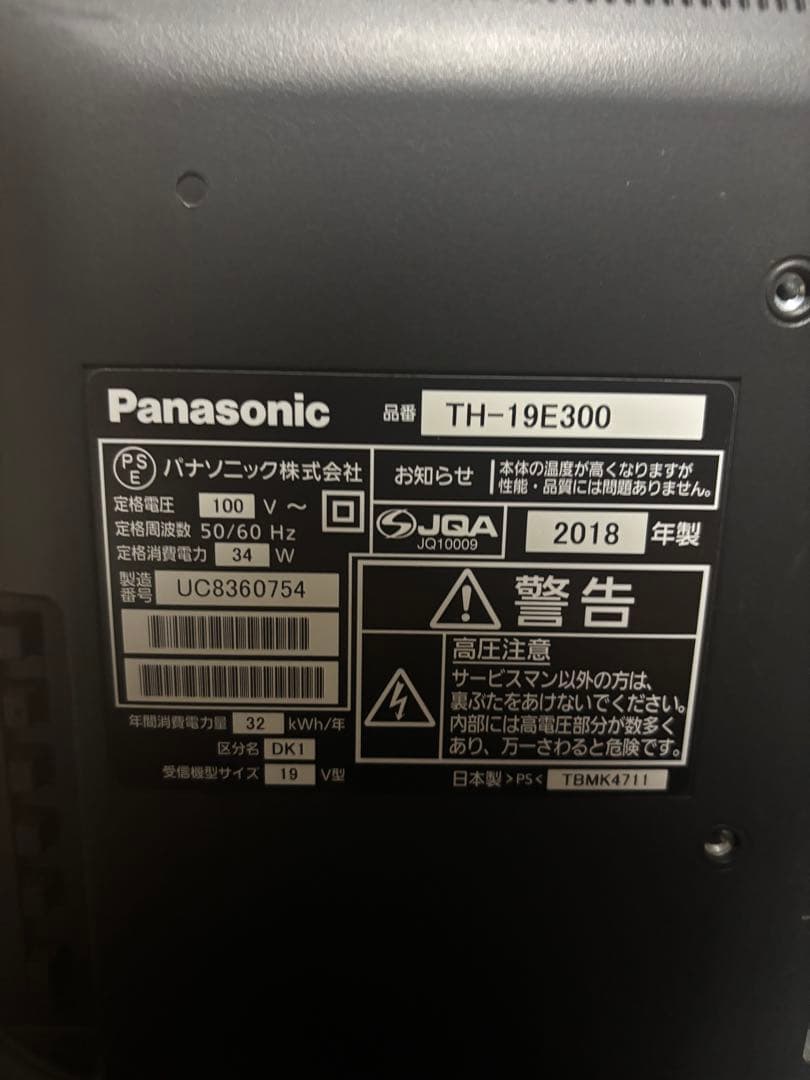 パナソニック 液晶テレビ 19インチ TH-19E300 2018年製