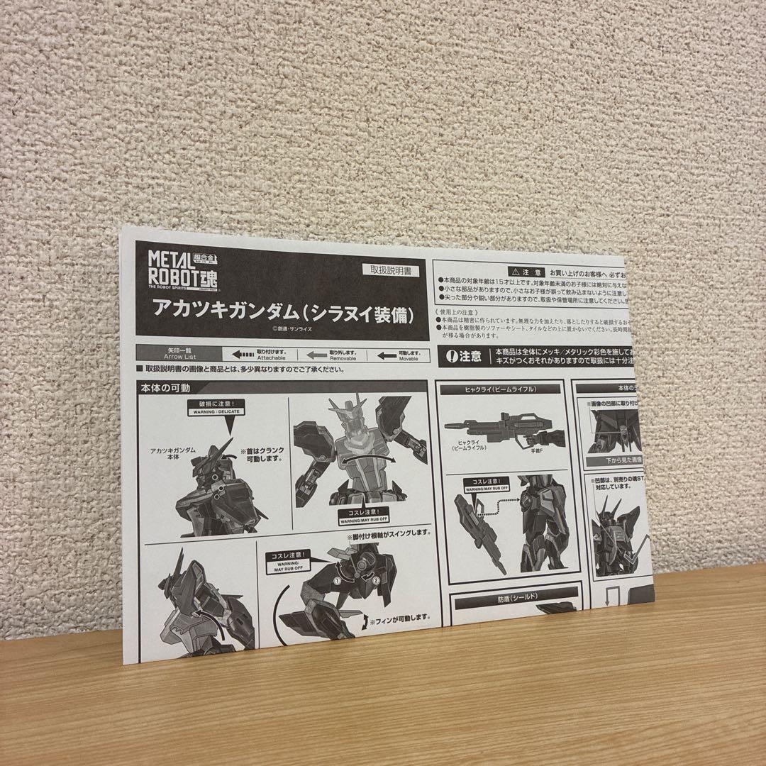 メタルロボット魂　アカツキガンダム　シラヌイ装備