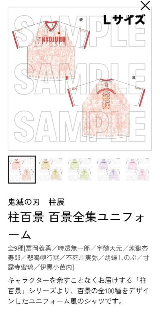 柱展 ユニフォーム 煉獄杏寿郎 Lサイズ