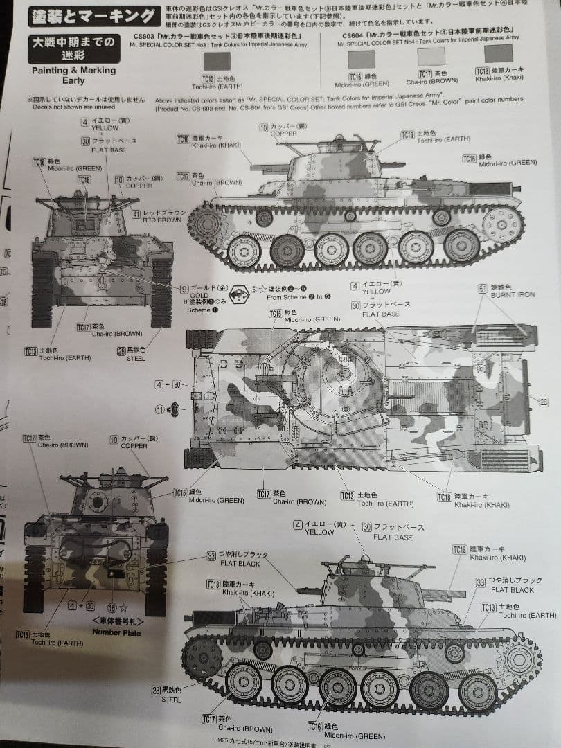 日本陸軍 1/35 戦車、車両、大砲プラモデル 5個セット
