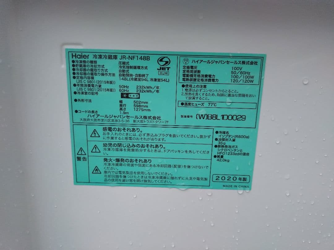 大阪限定 Haier 冷凍冷蔵庫　JR-NF148B 2020年　2ドア冷蔵庫