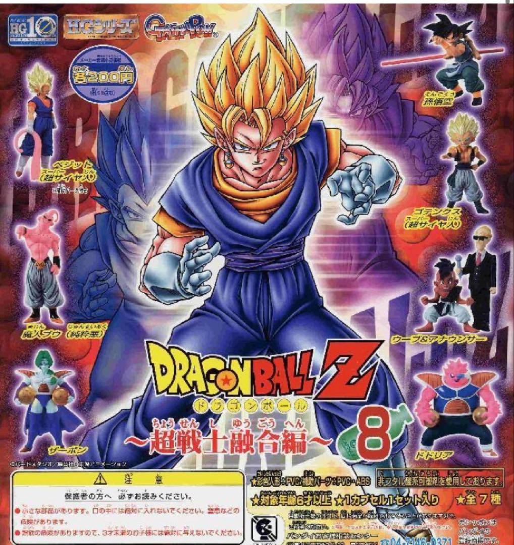 ■ ドラゴンボールZ HGシリーズ8 超戦士融合編　全7種　フルコンプ
