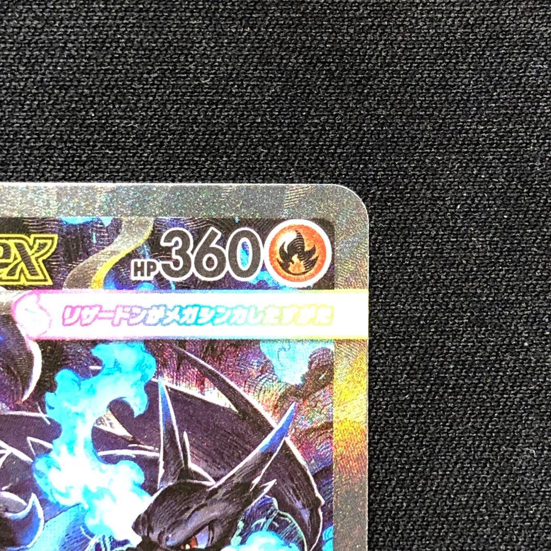 メガリザードンXex SAR M2 インフェルノX 110/080 ②